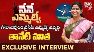Gopalapuram YCP MLA Candidate Taneti Vanitha Exclusive Interview | Nene MLA | AP Elections