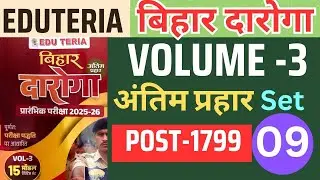 Eduteria Bihar Daroga Volume-3 | Eduteria Bihar Daroga 2025 | Eduteria Set -09 | SUNBIK Classes