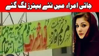 PML-N workers display anti-judiciary banners outside Nawaz Sharif Jati Umra residence | 24 News HD