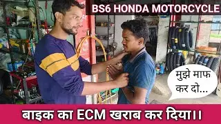 सर्विस करने के बाद बाइक का ECM खराब हो गया।।