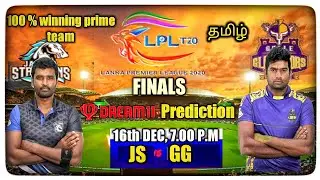 LPL 2020 Finals Dream 11 prediction in tamil | Galle Gladiators vs Jaffna Stallions | Dream 11 today