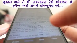 mobile se kisi document ko scan kaise kare