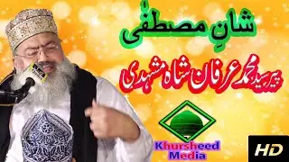 Peer Syed Irfan Shah Mashadi Shan-e-Mustafa Latest Bayan 2021 In Bahawalpur  5\DNB Khursheed Media