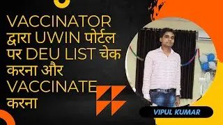 U-WIN पर vaccinator द्वारा किसी overdue लाभार्थी के पिछले टीके अपडेट करना 