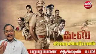 Guts Movie Review Tamil | கட்ஸ் - திரைவிமர்சனம் | Rangaraj, Shruthi Narayanan, Nancy | Manoj