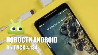 Новости Android #134: проблема с дисплеями Pixel 2 и U11 Plus от HTC