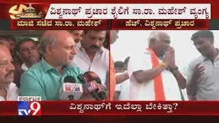Sa Ra Mahesh Mocks Hunsur BJP Candidate H Vishwanath For Taking Police Protection During Campaigning