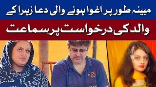 Hearing at the request of allegedly abducted Dua Zehra's father | Dua Kazmi Missing Girl in Karachi