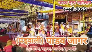 pandwali | yudhishthir,nakul,sehdev,phulari 🙏| official new garhwali pandav jagar 2026 || part-1