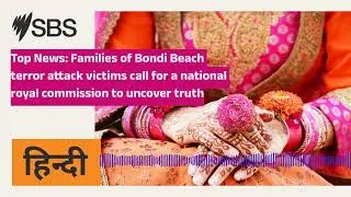 Top News: Families of Bondi Beach terror attack victims call for a national royal commission to...