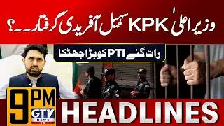 CM KPK Sohail Khan Afridi Arrested? | Big Blow To PTI | 9 PM News Headlines | GTV News