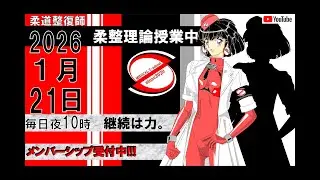 2026   1/21　毎日配信！外傷 柔道整復師 国家試験