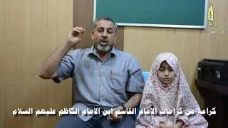 من كرامات سليلة النبوة المولى قاسم الايمان والعطاء :