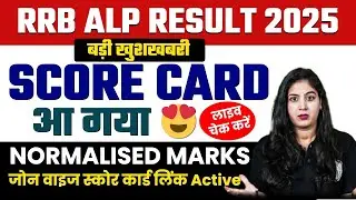 RRB ALP SCORE CARD 2025 OUT 🔥| RRB ALP NORMALIZATION MARKS 2025 | HOW TO CHECK RRB ALP SCORE CARD