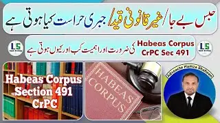 Habeas Corpus under CrPC Section 491 | Introduction to Writ of Habeas Corpus | Section 491