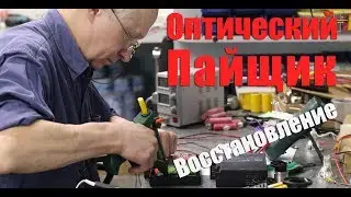 Перепаковка АКБ оптического пайщика  16,8 Вольт; 4,5 Ah