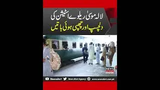 Untold Story of Lalamusa Railway Station- Urdu Documentary | Newsalert