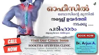 Back Pain Cure Through Ayurveda | Relieve Spine Pain Naturally | Sooktha Ayurveda Clinic @ Thrissur