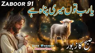 Ya Rab Tu Meri Panah Hai || Masihi Zaboor 91|| Live Cover || Geet Aur Zaboor Zeeshan -Tariq psalm 91
