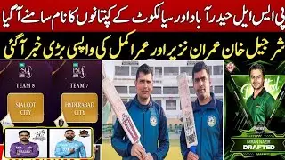 Big Breaking 🔴 PSL New Teams Sialkot & Hyderabad New Captain Announced | Pak vs SL 2nd T20 |
