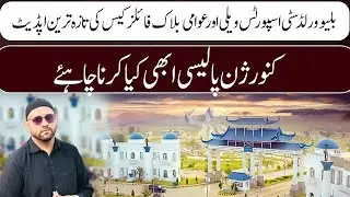 Blue World City Sports Valley & Awami Block Files Case | Latest Update 2025 | Files Controversy