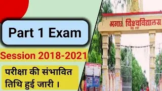Magadh University Part 1 Exam Date Session 2018-2021|Mu Part 1 Exam 2021 Latest Updates|Target Railw