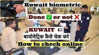 How to check  biometric status in Kuwait 🇰🇼