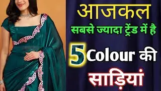 आजकल ये saree सबसे ज्यादा Trend मे हैं || Latest Trending Saree collection 2026 😍 #saree