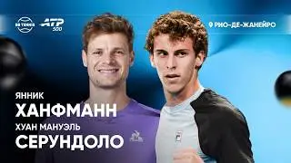 Янник Ханфманн х Хуан Мануэль Серундоло | ATP 500 Рио-де-Жанейро | 2 круг | Трансляция матча