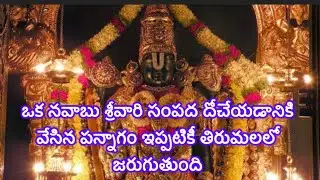 తిరుమలలో నమ్మశక్యం కాని వర్తన, దోపిడీ తనం #tirumala #telugudevotional #ttd 