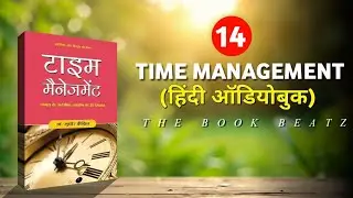 Time Management By Dr. Sudheer Dixit || Principle -12 || Hindi Audiobook 