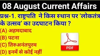 #GS-239 || 08 August 2018 Current Affairs PDF and Quiz Useful for SSC Bank RAILWAY UPPSC POLICE all