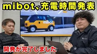 【開発完了】mibotの充電時間が確定しました！