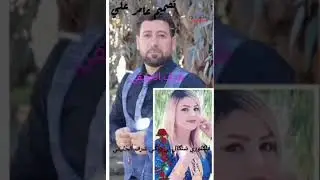 شرف حليقي الفلكلور شنكال