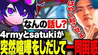SatukiにチクチクされながらDUOでチャンピオンを取る【4rmy/cheeky/satuki/Apex】