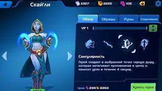 ОБЗОР ГЕРОЯ 