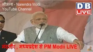 MP Election 2018 | PM Modi Speech In Mandsaur,Madhya Pradesh 24th November 2018