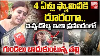 Chevella RTC Bus Accident Victims Mothers Emotional | తండ్రులు లేరు .. కస్టపడి చదివిస్తే.. BIG TV