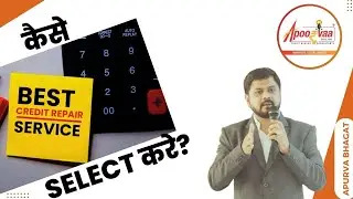 कैसे Best Credit Repair Service Select करे? | Credit Repair Company | CIBIL Score | CIBIL Report