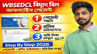 WBSEDCL Bill Payment. WBSEDCL Bill Payment New Update 2026 . WB Electric Bill Payment Online.