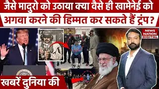 US Iran News: Can Donald Trump Abduct Khamenei like maduro | Will Russia-China defend Iran
