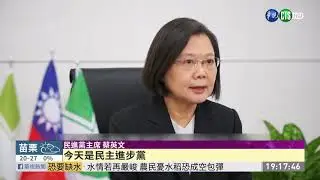 民進黨連江縣黨部成立 總統影片祝賀 | 華視新聞 20201024