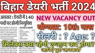 बिहार डेयरी में आई भर्ती |Bihar Dairy Vacancy 2024|Bihar Dairy Driver, Parichari, LDC, Field Officer