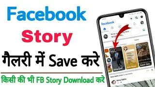 how to download facebook story without app | facebook story kaise download karen