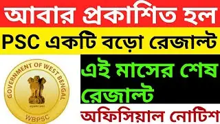 Wbpsc result 2020,wbpsc new ubdate, wbpsc news today