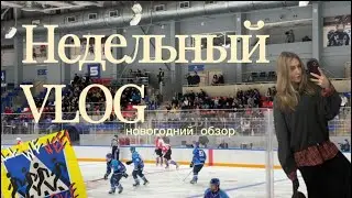 НОВОГОДНИЙ ОБЗОР/ 