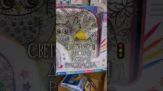 Светофор 🚦 Крутая находка для деток - Рюкзак-раскраска.