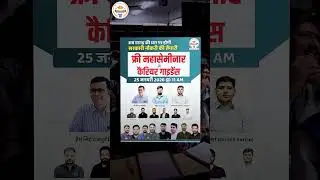 बांसवाड़ा फ्री सेमिनार 2026 | Career Guidance | 25 जनवरी 11 AM | Pathshala Classes Opening