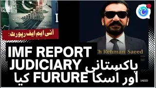 IMF Report Exposes Pakistan&rsquo;s Judiciary Crisis | Lawyer&rsquo;s Detailed Analysis.