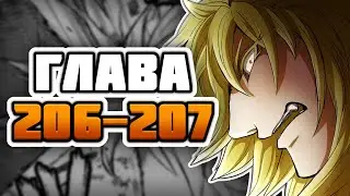 Дoбрo пoжaлoвaть в aд, Ирума-кун! | ГЛАВА 206-207 | Озвучка манги